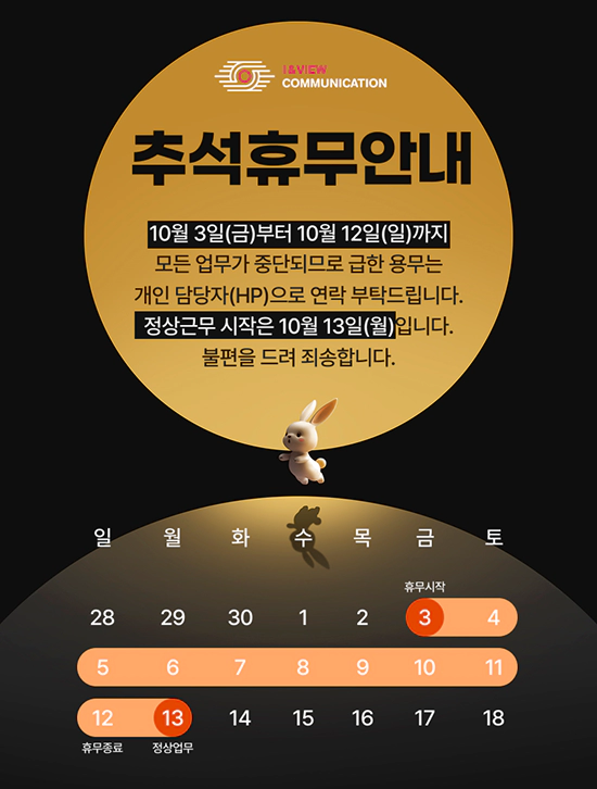 추석연휴안내