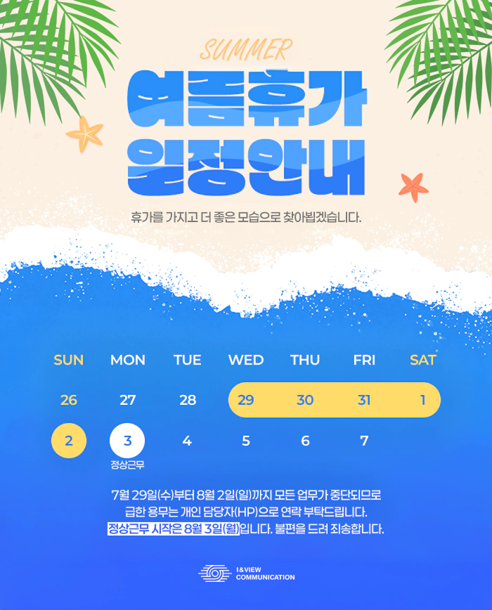 하계휴가